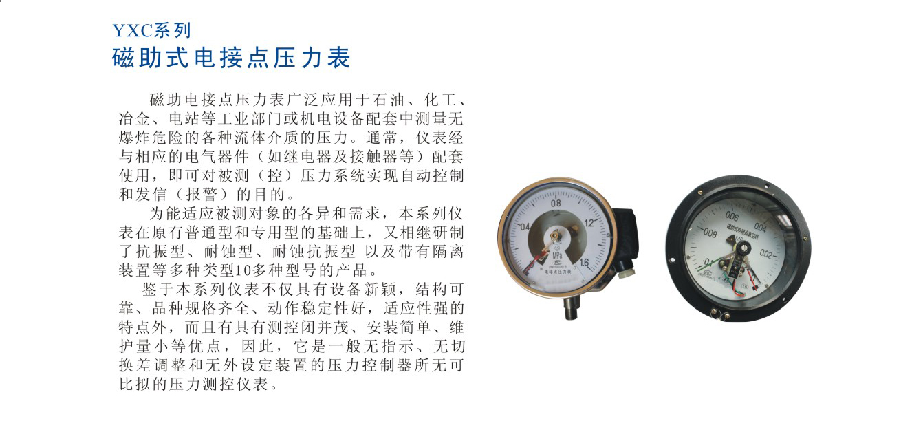 YXC系列磁助式电接点压力表.jpg