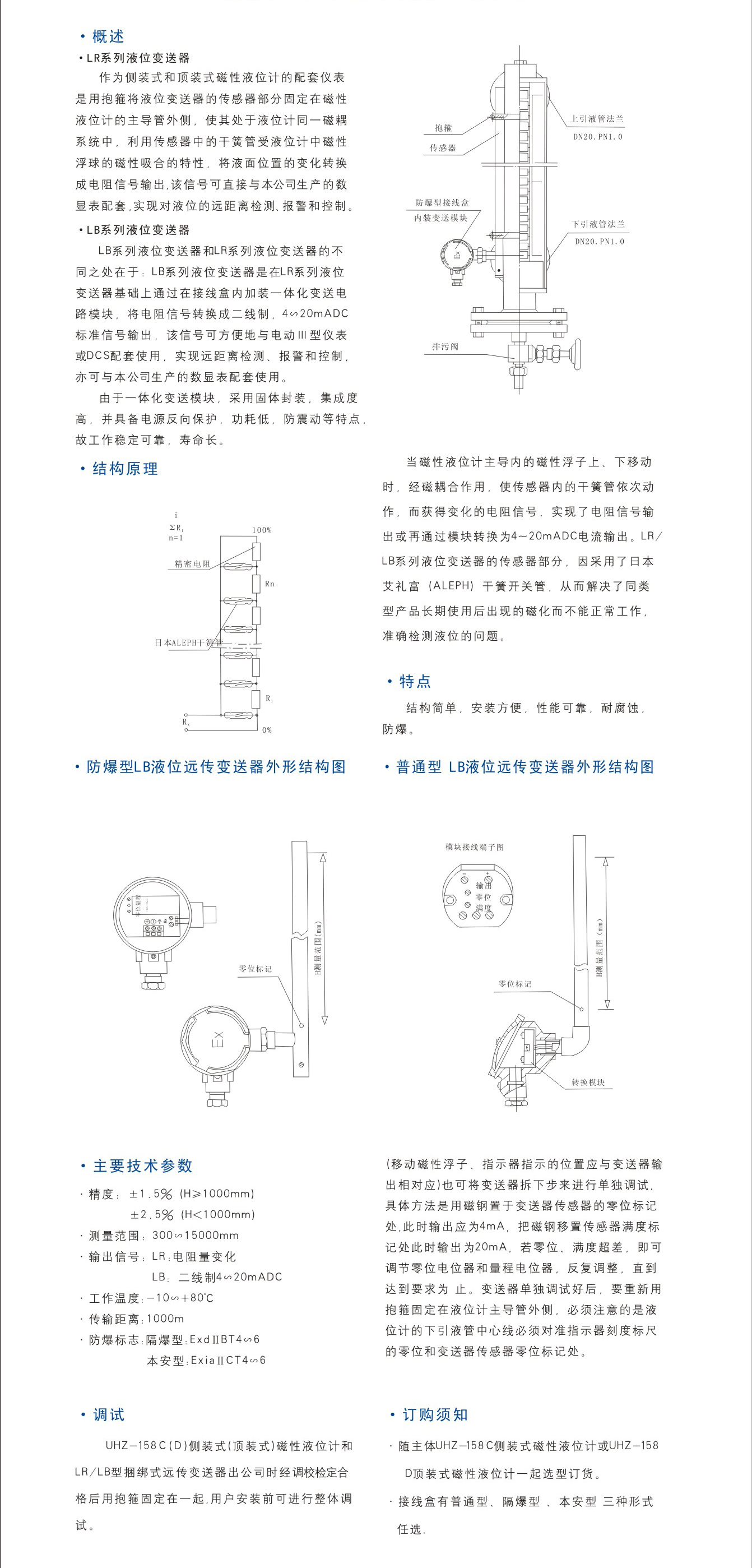 辅助装置LR LB系列液位变送器.jpg