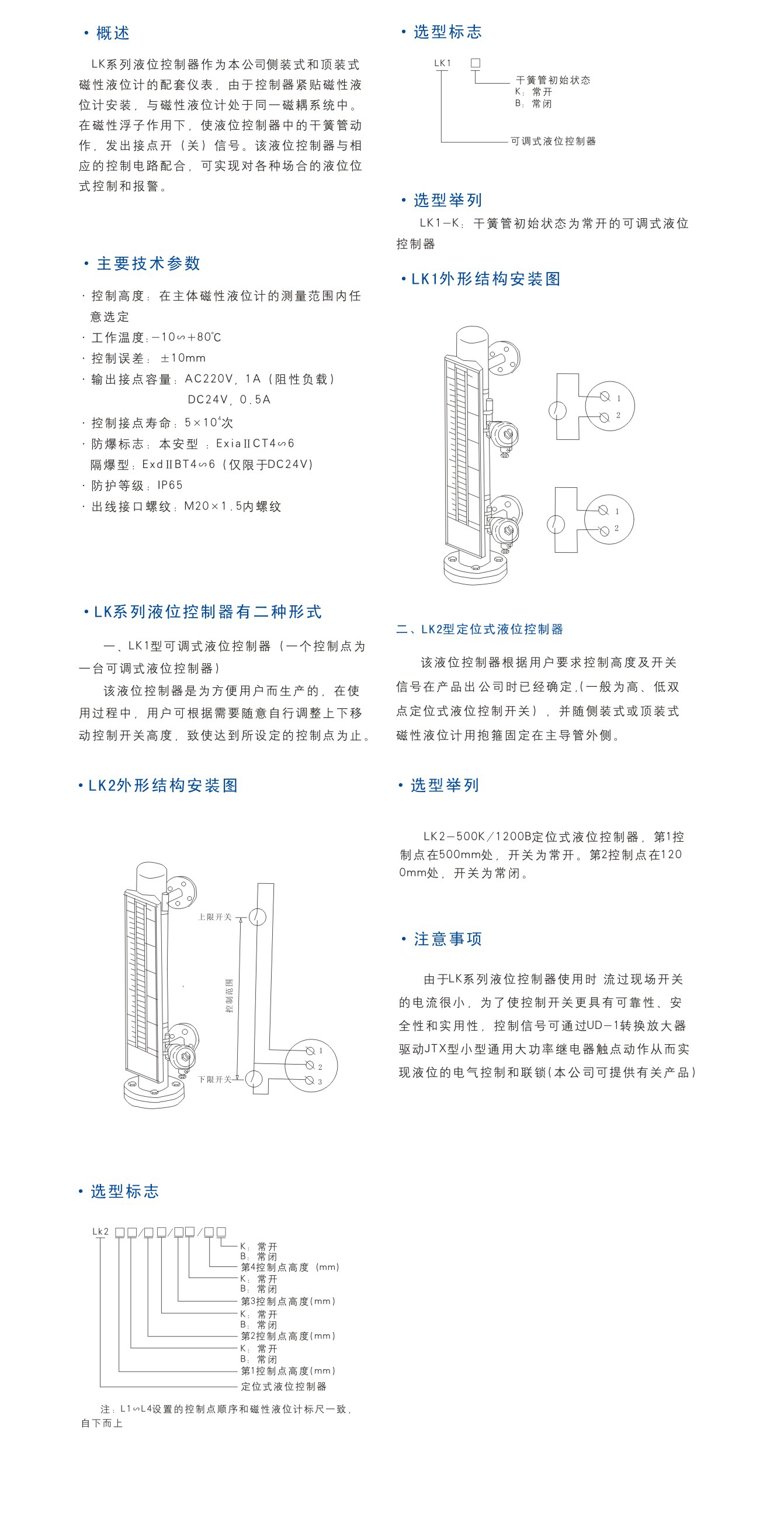 辅助装置LK系列液位控制器.jpg