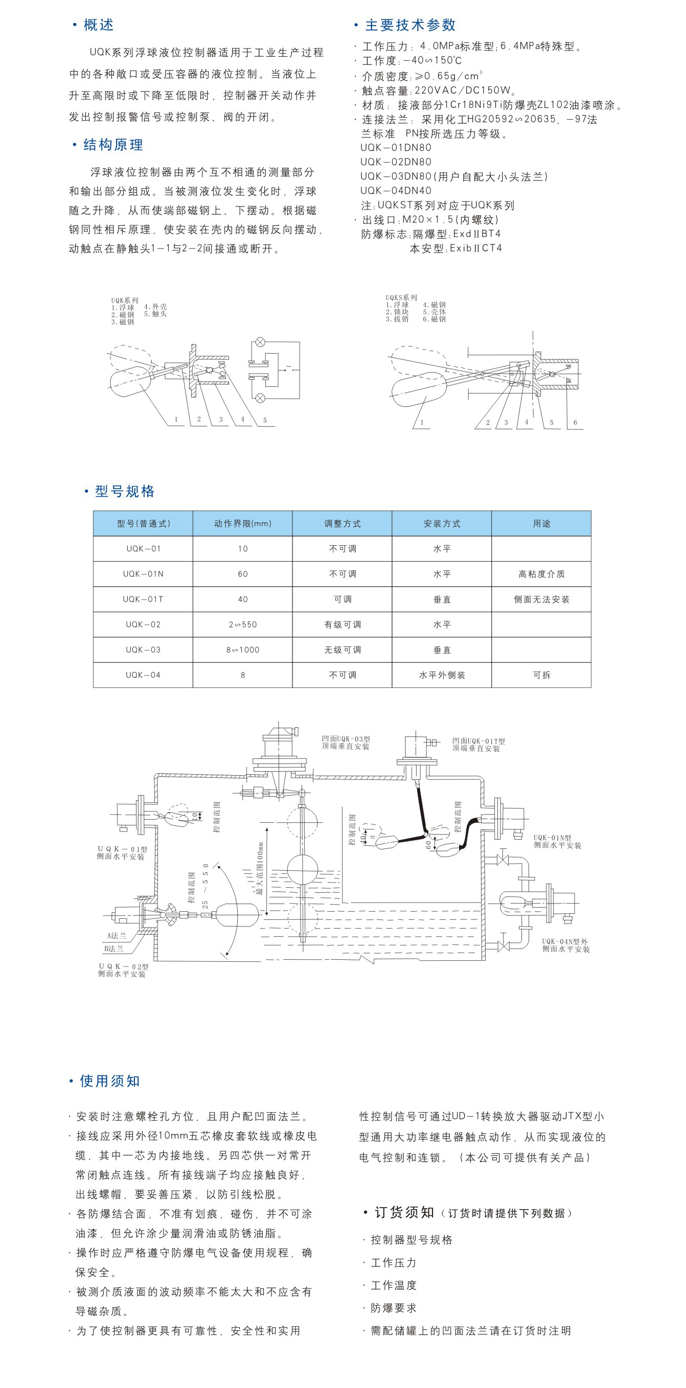 UQK系列浮球液位控制器.jpg