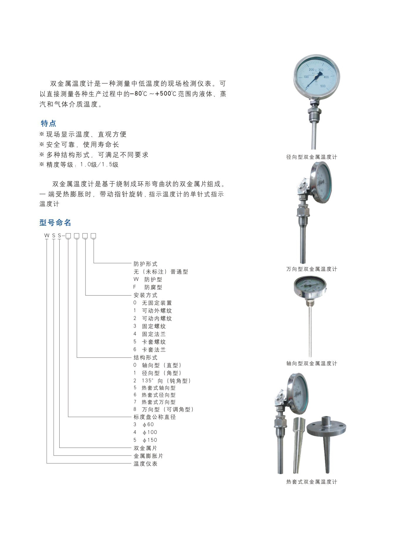 01 WSS系列双金属温度计.jpg