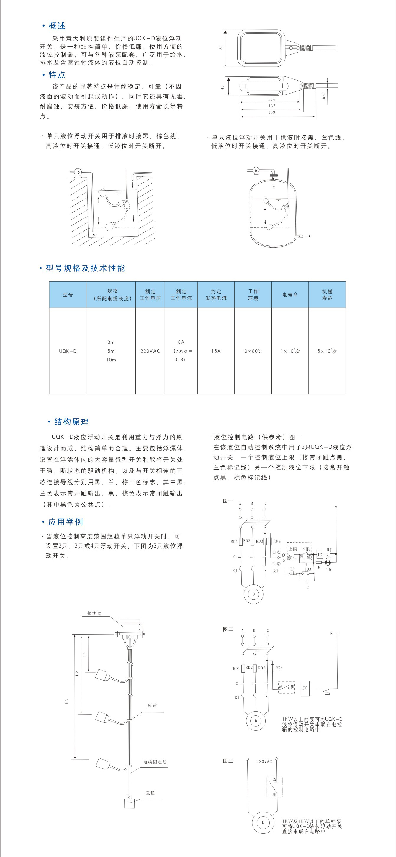 UQK-D液位浮动开关.jpg