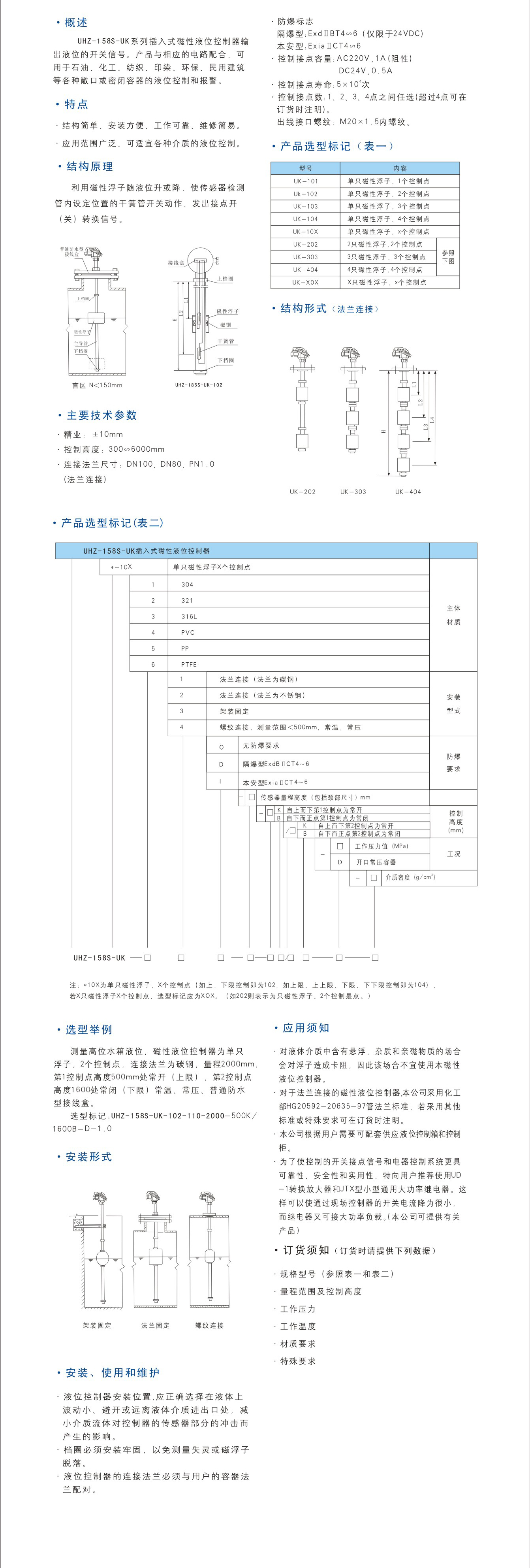 UHZ-158S-UK系列插入式磁性液位控制器.jpg