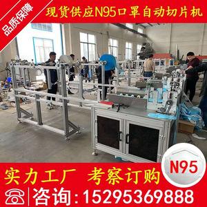 N95口罩自動切片機