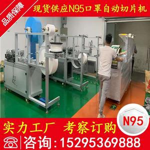 N95口罩自動切片機