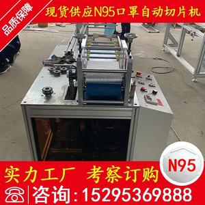 N95口罩自動切片機