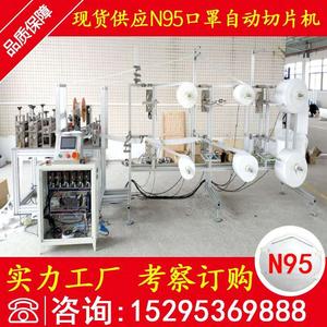 N95口罩自動切片機