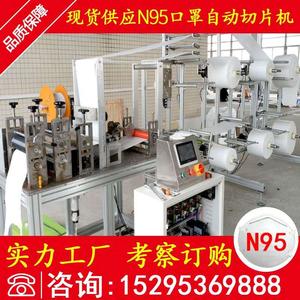 N95口罩自動切片機