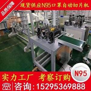 N95口罩自動切片機