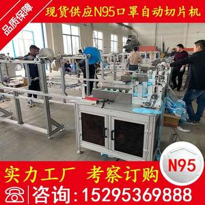N95口罩自動切片機