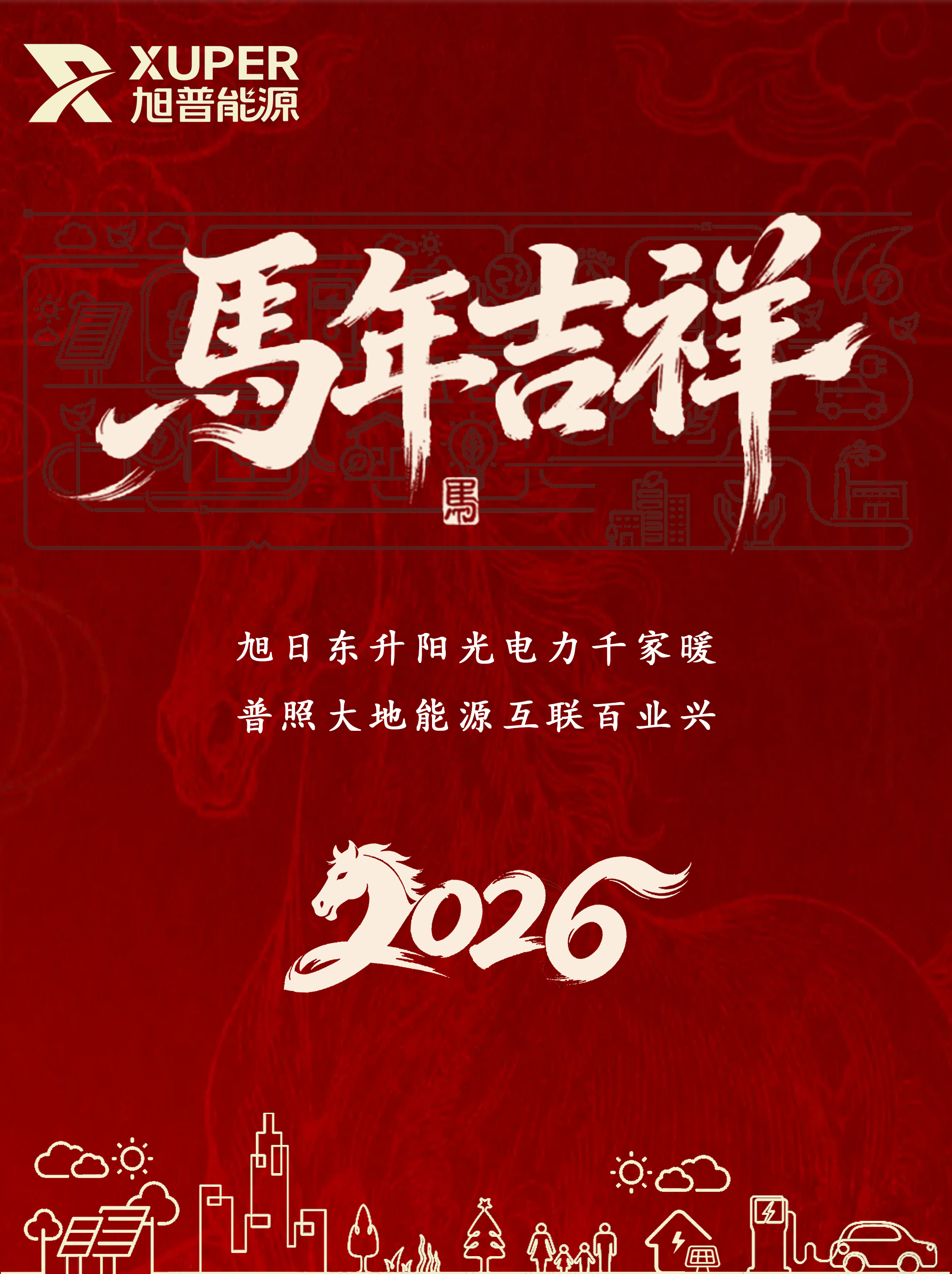 2026新年海报 .png