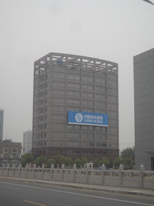 南通移动大楼